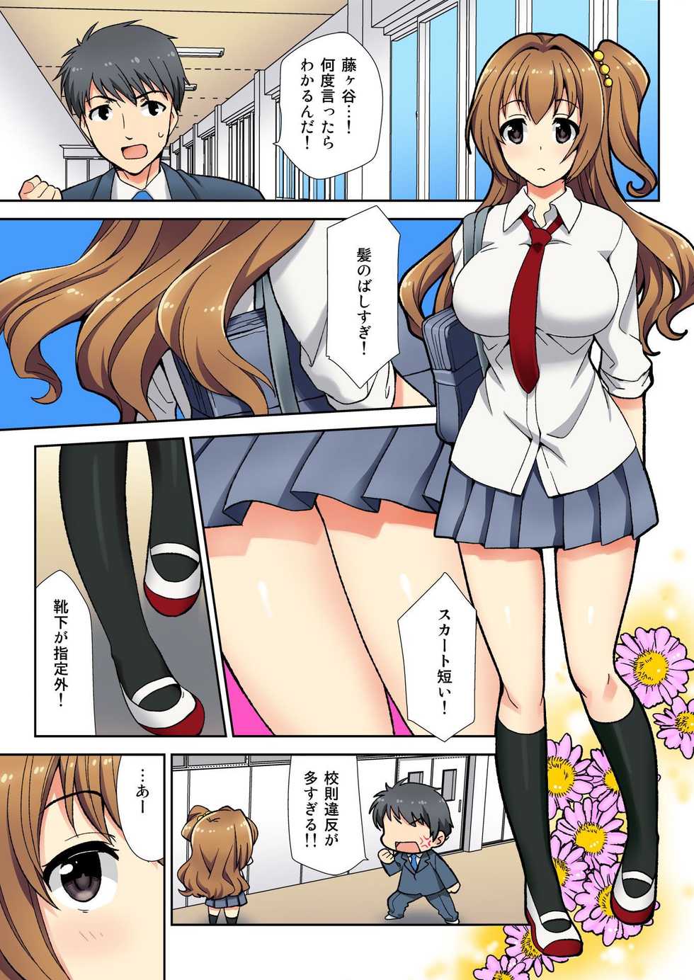 [Mizuno Alto] Namaiki Seito no Shitsuke Kata Sawaranaide… Kanjisugichau! (1) [Digital] - Page 5