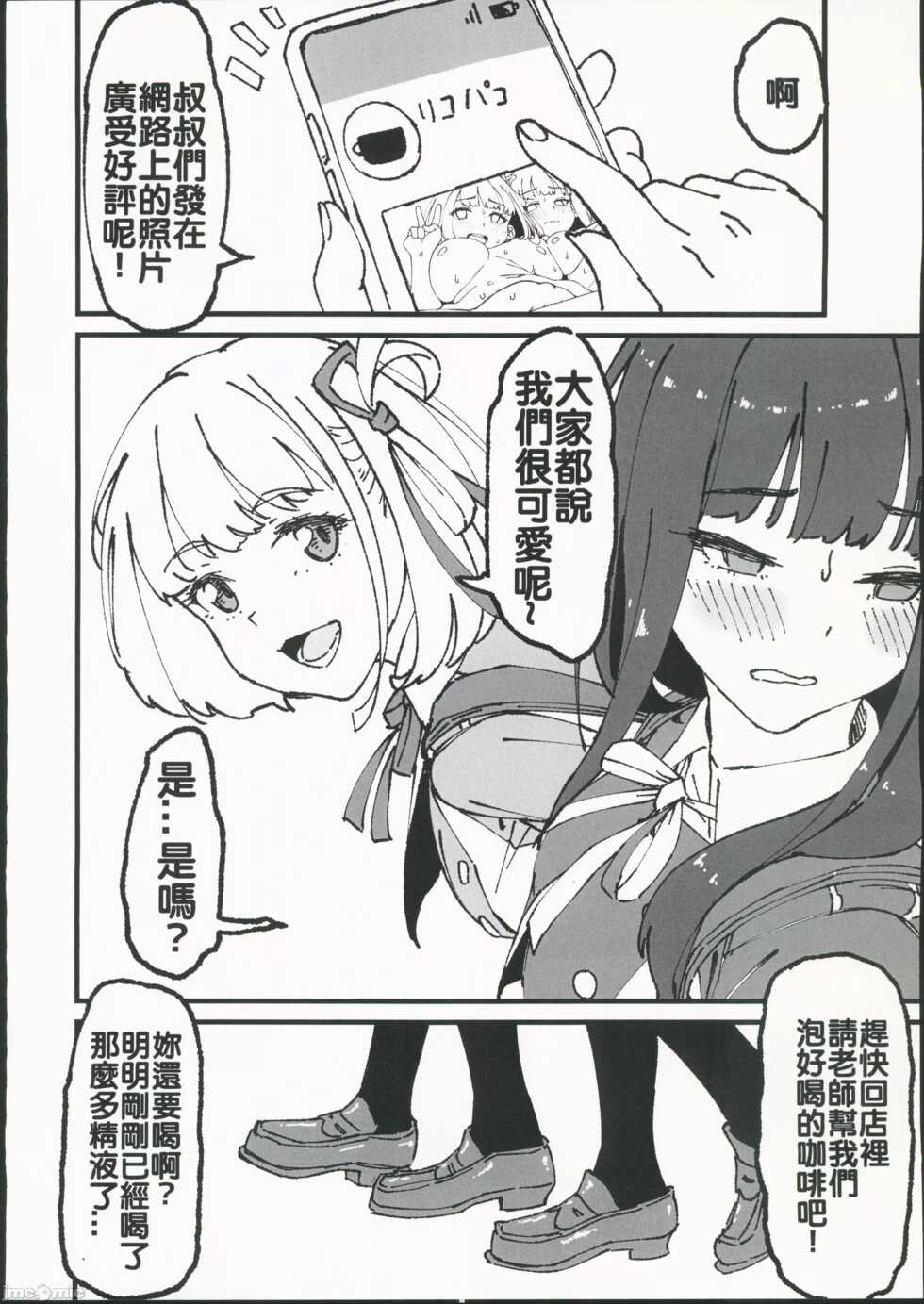 (C100) [Service Heaven (ahorobo)] Lycoris Pakopako (Lycoris Recoil) [Chinese] [Decensored] - Page 29