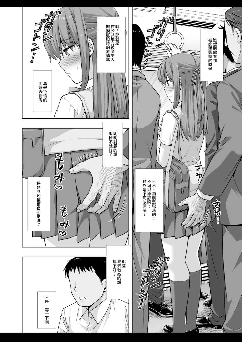 (COMITIA137) [Nagiyamasugi (Nagiyama)] Joshikousei Shuudan Chikan Densha 4 [Chinese] [個人渣翻] - Page 5