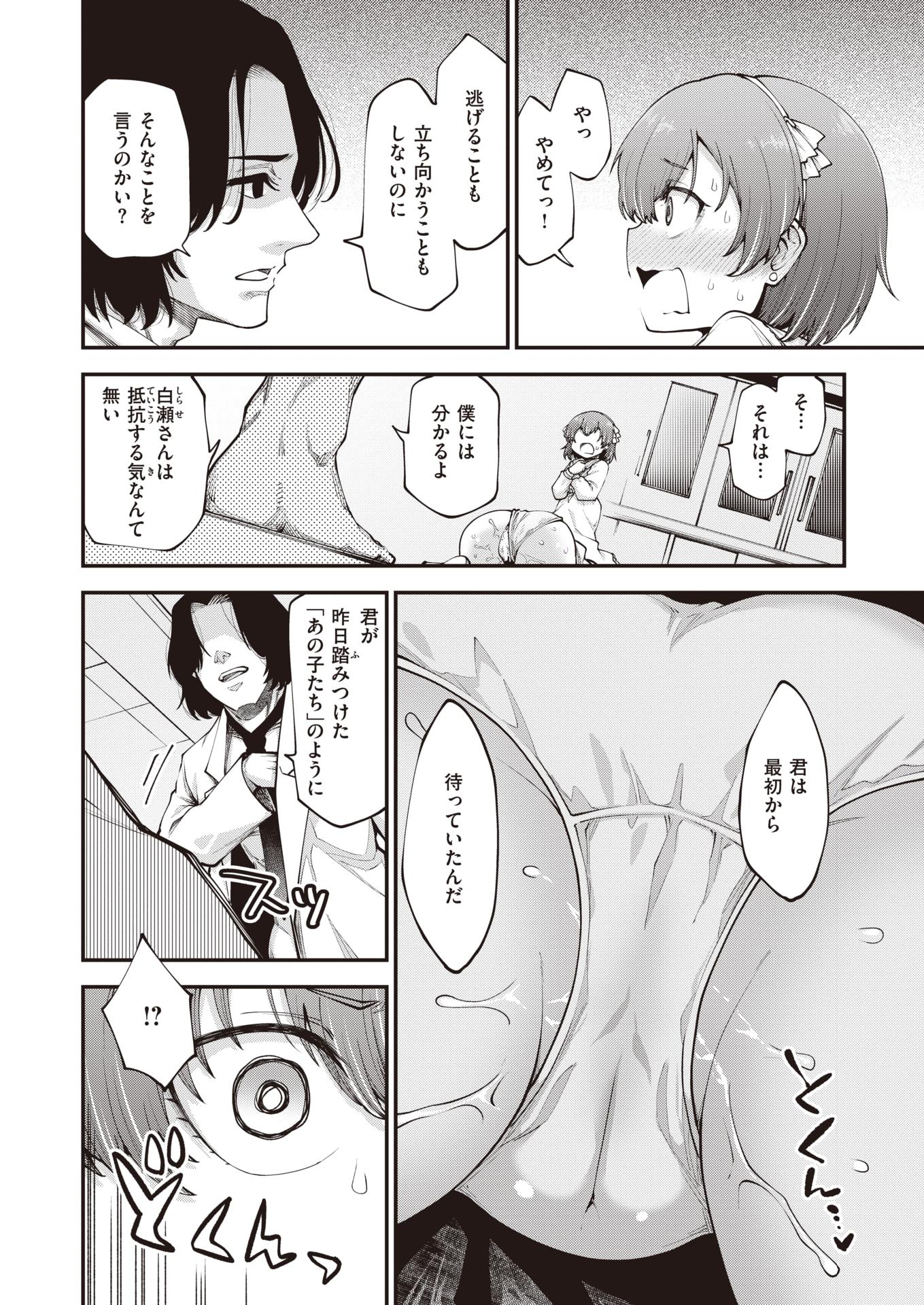 WEEKLY Kairakuten 2023 No.10 - Page 9