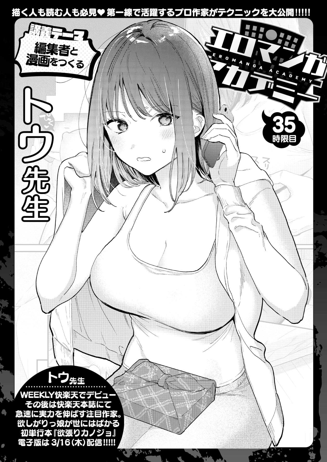WEEKLY Kairakuten 2023 No.10 - Page 26