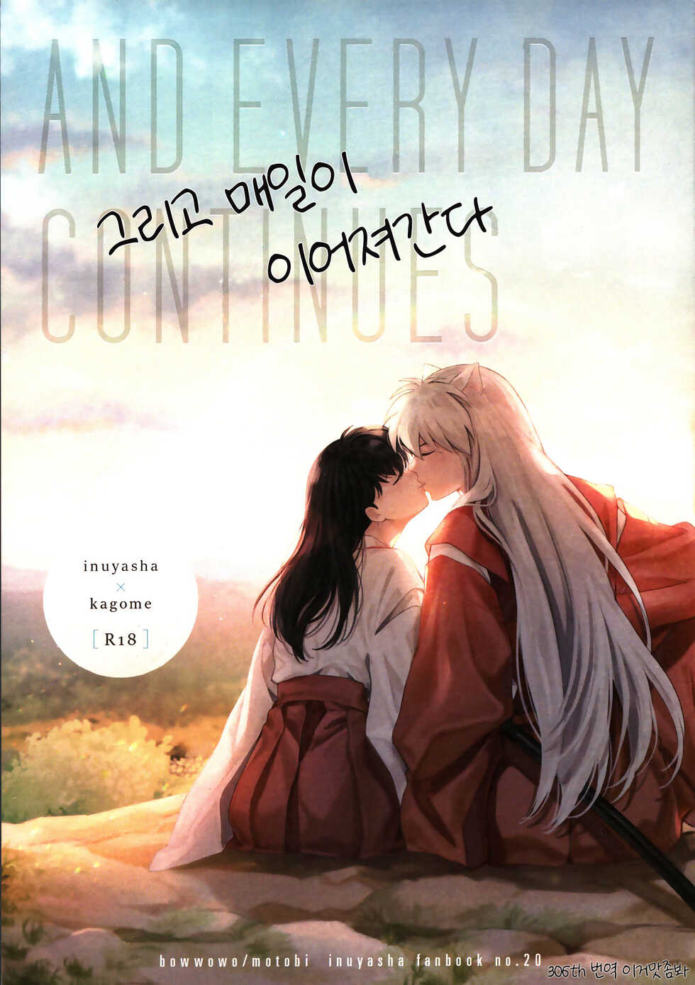 (CCTokyo145) [bowwowo (Motobi)] Soshite Mainichi ga Tsuzuite iku | 그리고 매일이 이어져간다 (Inuyasha) [Korean] [이거맛좀봐] - Page 1
