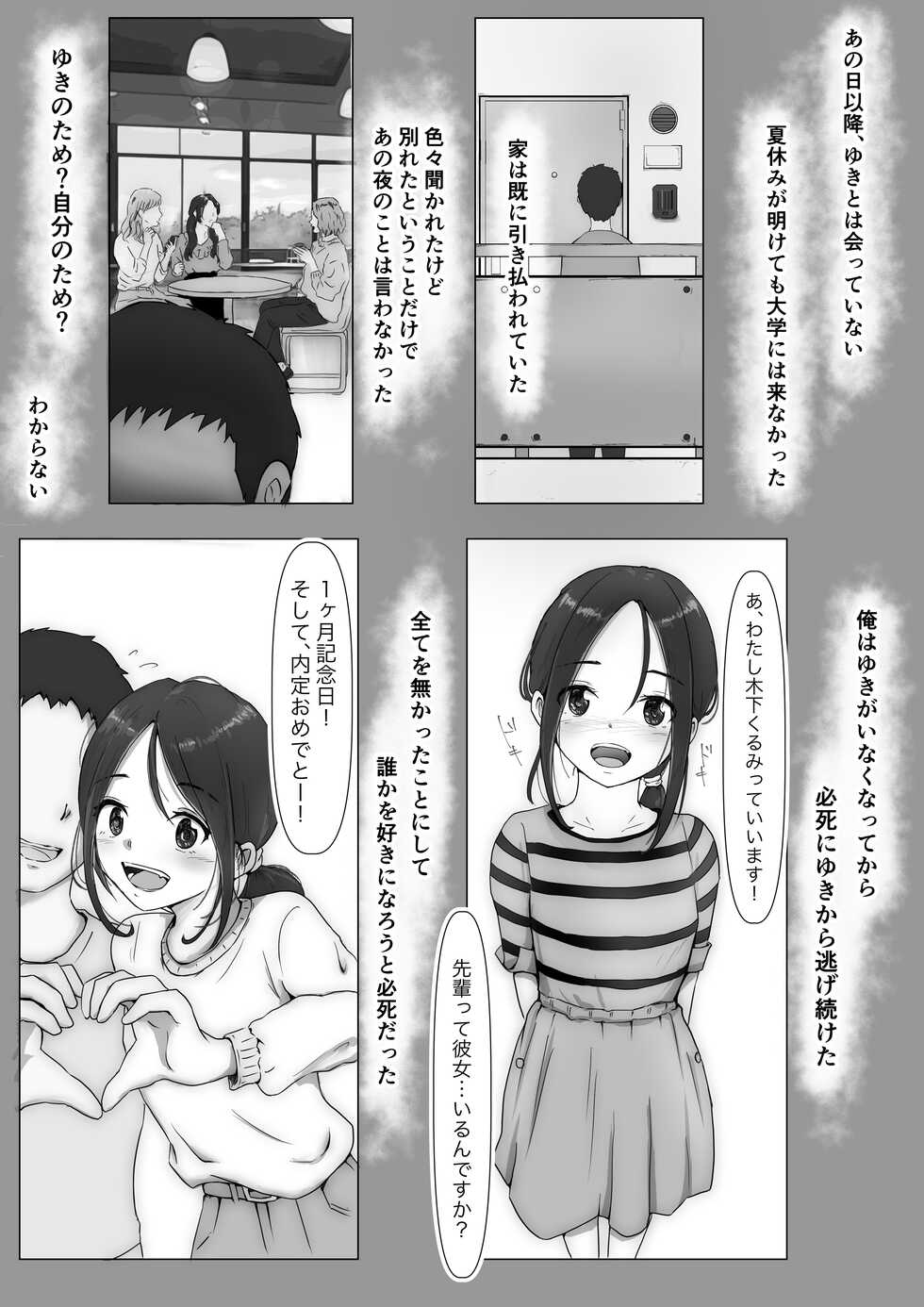 [Takotokite] Honto no Kanojo 3 -Kanojo ga Hoka no Otoko ni Dakaretemo- (Update Ver.3) - Page 3