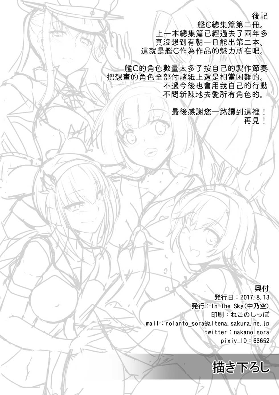 [In The Sky (Nakano Sora)] Kakioroshi + Sarato!! (Kanmusu Matomebon Ni -KanColle Soushuuhen-) (Kantai Collection -KanColle-) [Chinese] [吸住没碎个人汉化] [Digital] - Page 22