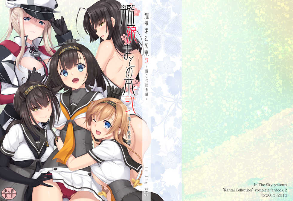 [In The Sky (Nakano Sora)] Kakioroshi + Sarato!! (Kanmusu Matomebon Ni -KanColle Soushuuhen-) (Kantai Collection -KanColle-) [Chinese] [吸住没碎个人汉化] [Digital] - Page 23