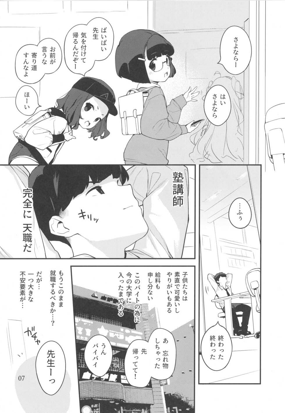 (C99) [Mothman (henreader)] Mesugaki-sama no Iu Toori - As MESUGAKI says! - Page 6