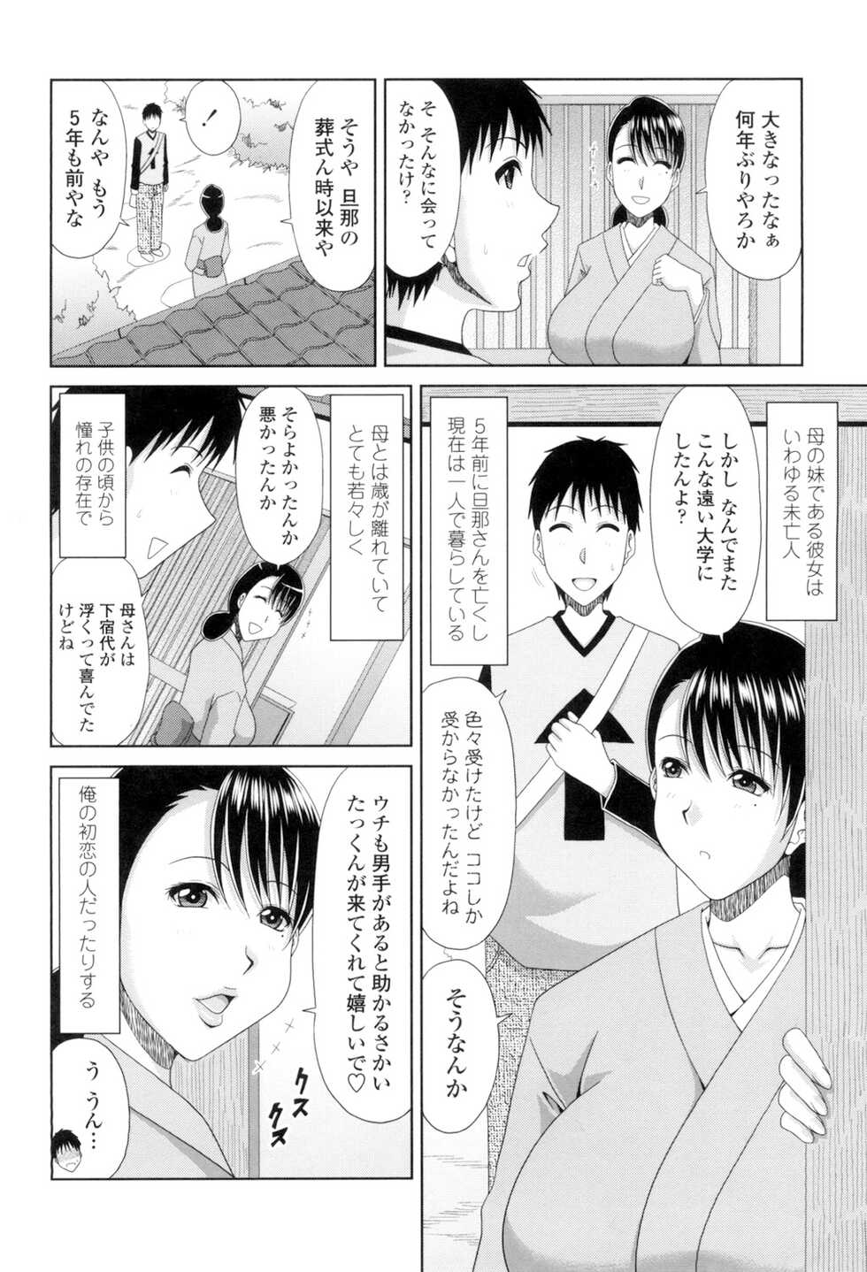 [Kai Hiroyuki] Hannari Otona Kyouiku - Mother's Sex Lesson [Digital] - Page 6