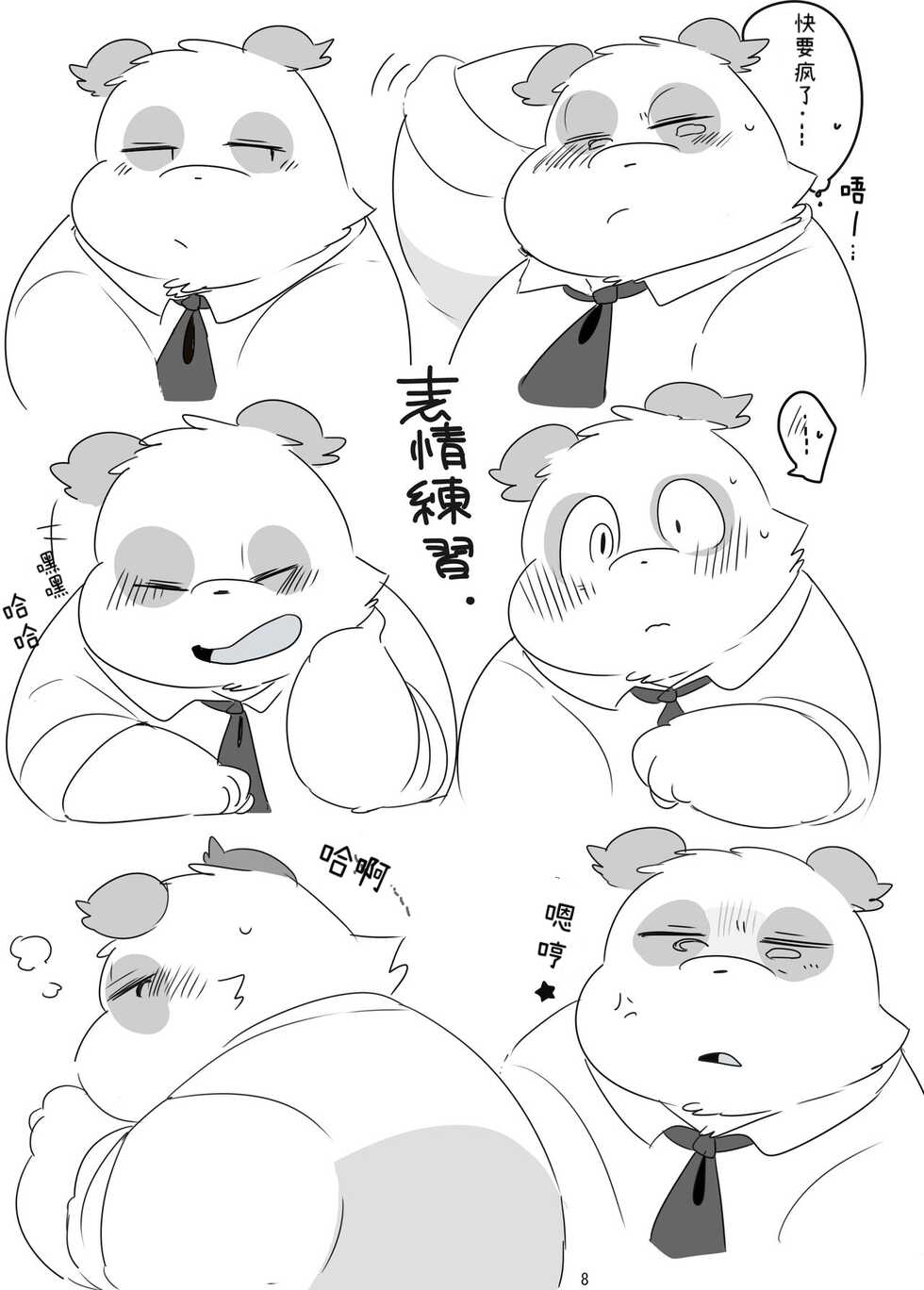 (Shinshun Kemoket 4) [Kokemomo (Hyaku)] Himitsu no Mochi Fuwa [Chinese][CYJ个人汉化] - Page 7