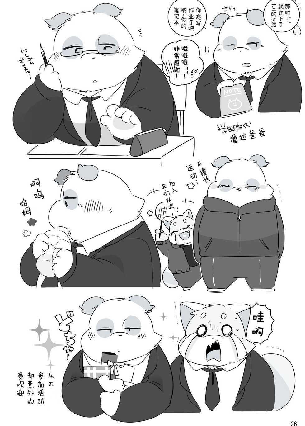 (Shinshun Kemoket 4) [Kokemomo (Hyaku)] Himitsu no Mochi Fuwa [Chinese][CYJ个人汉化] - Page 25