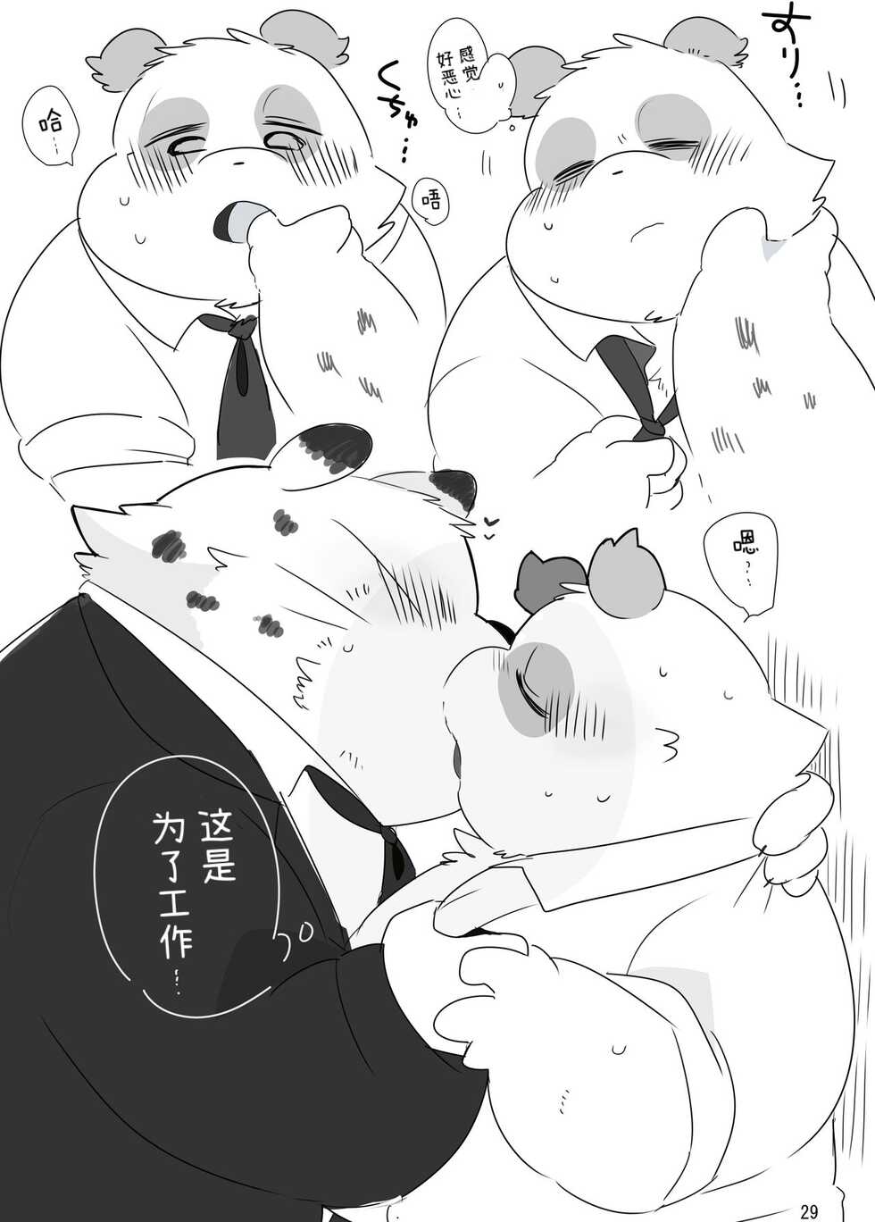 (Shinshun Kemoket 4) [Kokemomo (Hyaku)] Himitsu no Mochi Fuwa [Chinese][CYJ个人汉化] - Page 28
