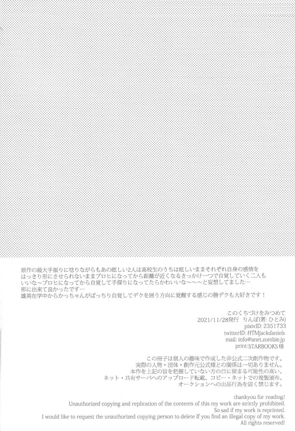 (Douyara Deban no Youda! 27) [Limbo (Hitomi)] Kono Kuchizuke o Mitsumete (Boku no Hero Academia) - Page 3