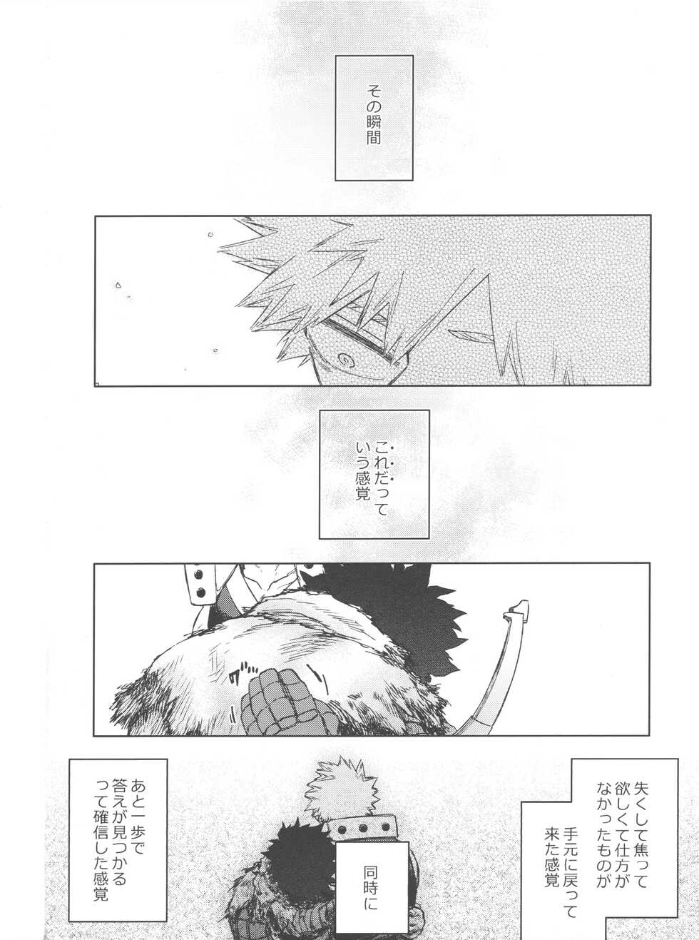 (Douyara Deban no Youda! 27) [Limbo (Hitomi)] Kono Kuchizuke o Mitsumete (Boku no Hero Academia) - Page 5