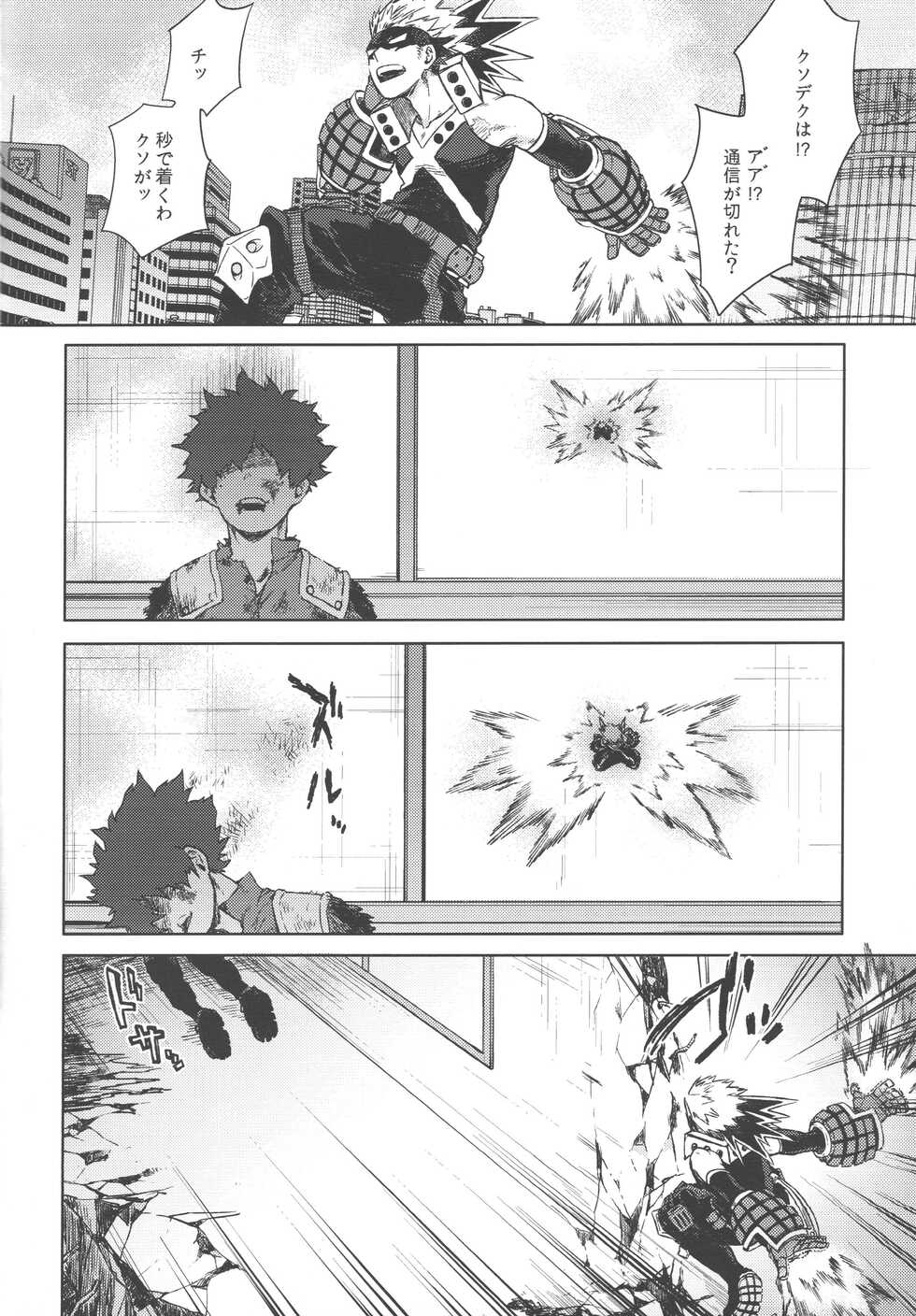 (Douyara Deban no Youda! 27) [Limbo (Hitomi)] Kono Kuchizuke o Mitsumete (Boku no Hero Academia) - Page 7