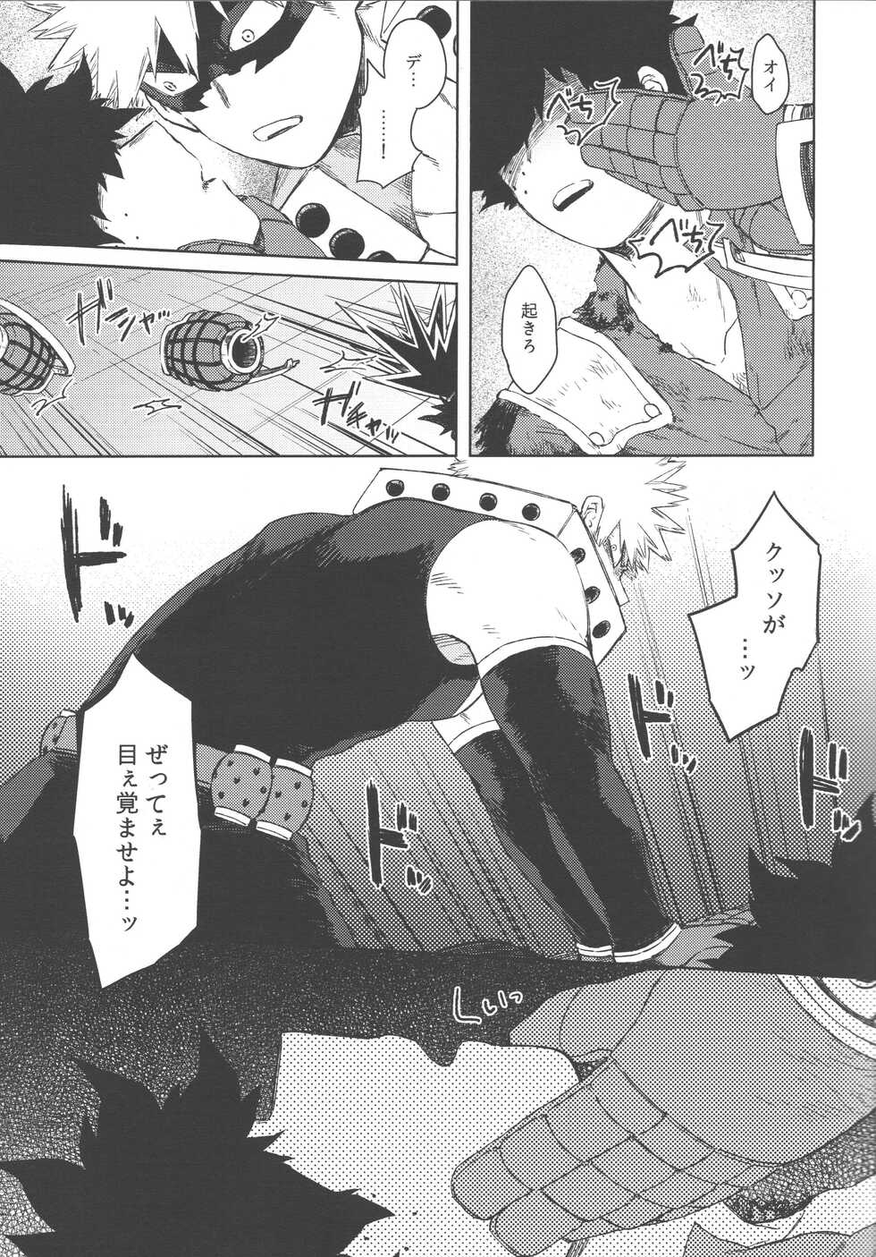 (Douyara Deban no Youda! 27) [Limbo (Hitomi)] Kono Kuchizuke o Mitsumete (Boku no Hero Academia) - Page 8