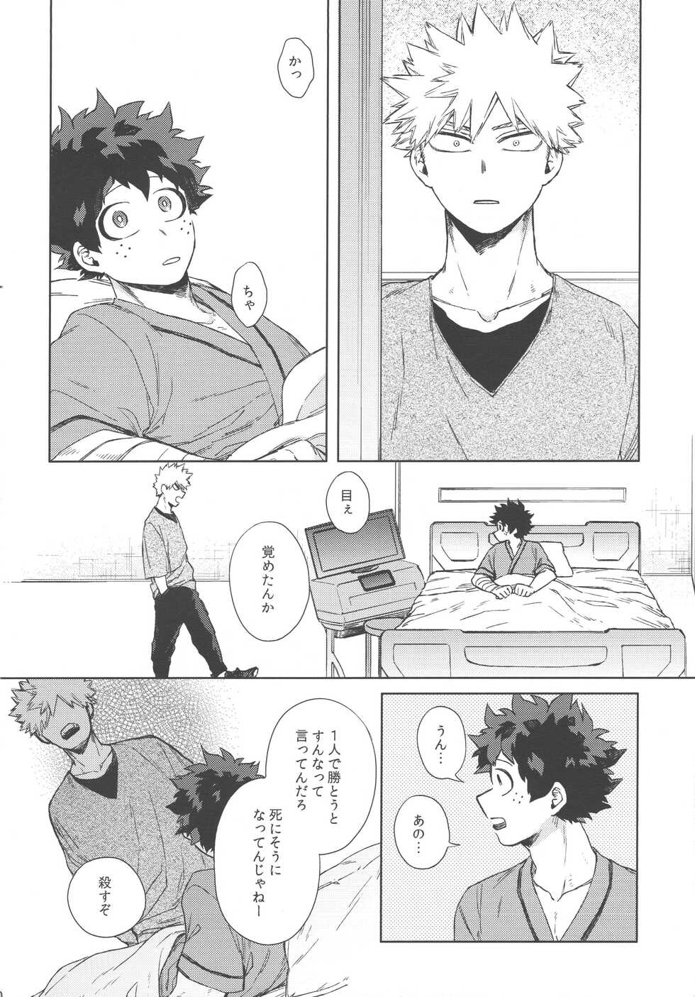 (Douyara Deban no Youda! 27) [Limbo (Hitomi)] Kono Kuchizuke o Mitsumete (Boku no Hero Academia) - Page 11