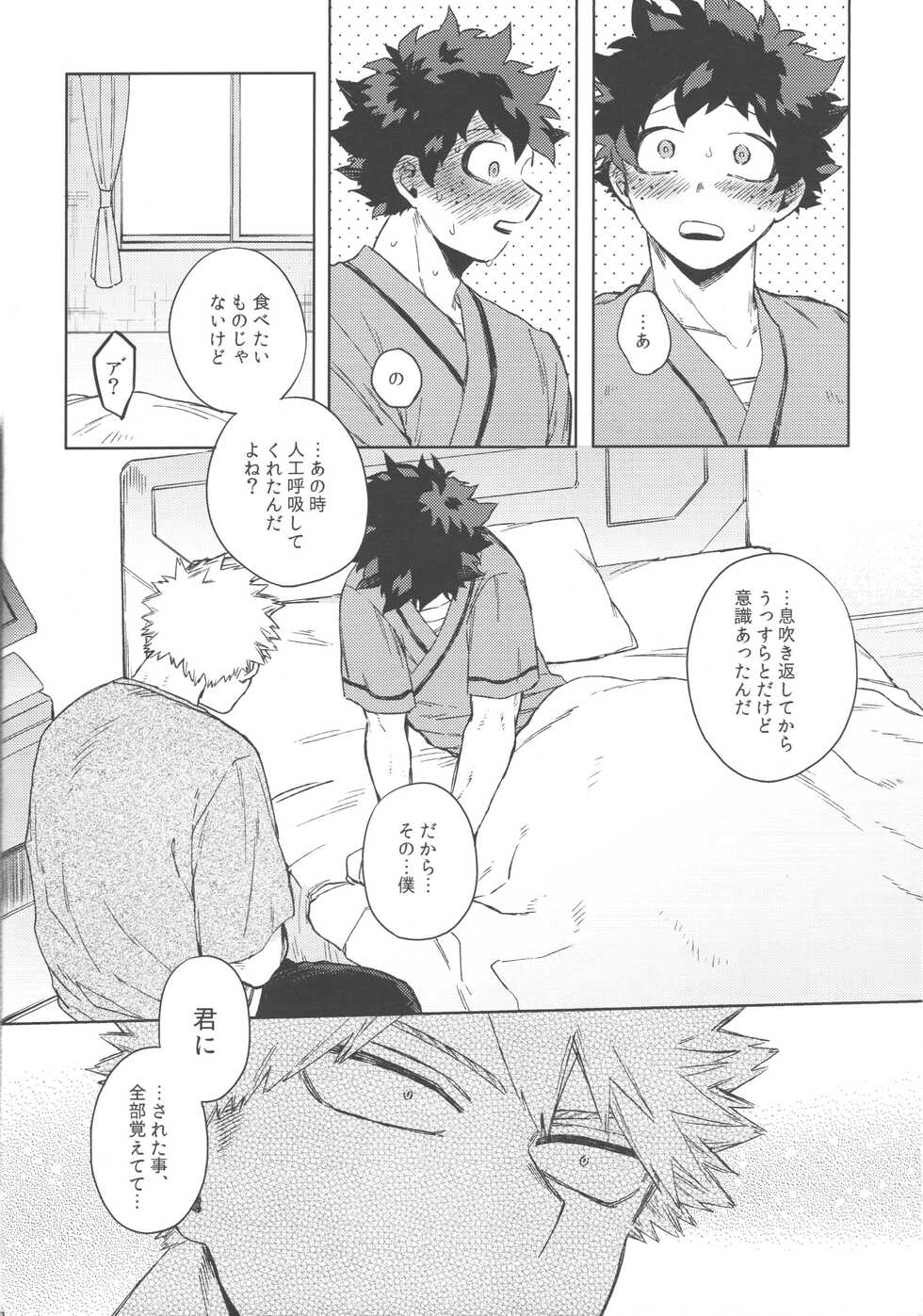 (Douyara Deban no Youda! 27) [Limbo (Hitomi)] Kono Kuchizuke o Mitsumete (Boku no Hero Academia) - Page 13
