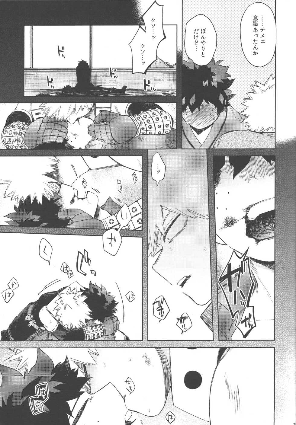 (Douyara Deban no Youda! 27) [Limbo (Hitomi)] Kono Kuchizuke o Mitsumete (Boku no Hero Academia) - Page 14
