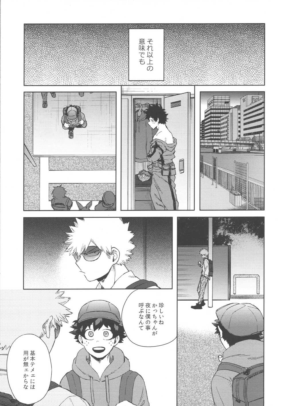 (Douyara Deban no Youda! 27) [Limbo (Hitomi)] Kono Kuchizuke o Mitsumete (Boku no Hero Academia) - Page 18