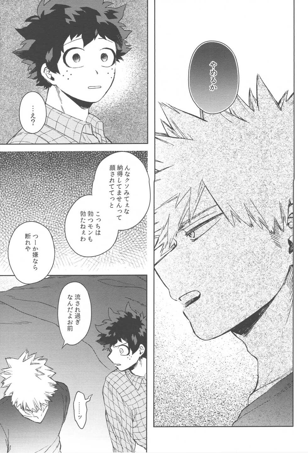 (Douyara Deban no Youda! 27) [Limbo (Hitomi)] Kono Kuchizuke o Mitsumete (Boku no Hero Academia) - Page 28