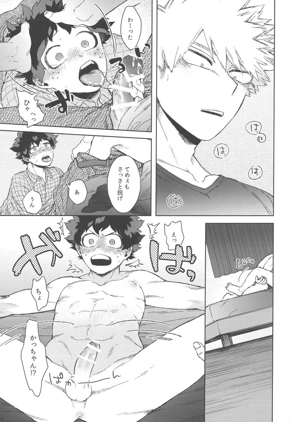 (Douyara Deban no Youda! 27) [Limbo (Hitomi)] Kono Kuchizuke o Mitsumete (Boku no Hero Academia) - Page 30