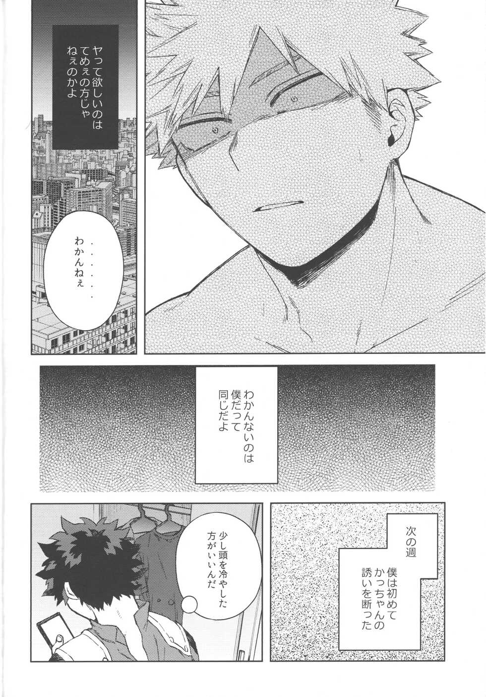 (Douyara Deban no Youda! 27) [Limbo (Hitomi)] Kono Kuchizuke o Mitsumete (Boku no Hero Academia) - Page 33