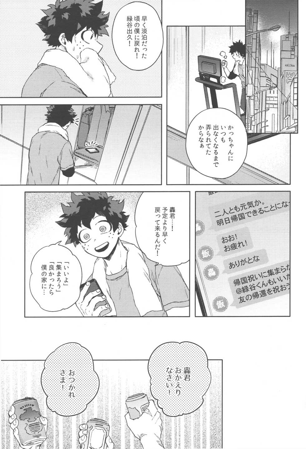 (Douyara Deban no Youda! 27) [Limbo (Hitomi)] Kono Kuchizuke o Mitsumete (Boku no Hero Academia) - Page 36