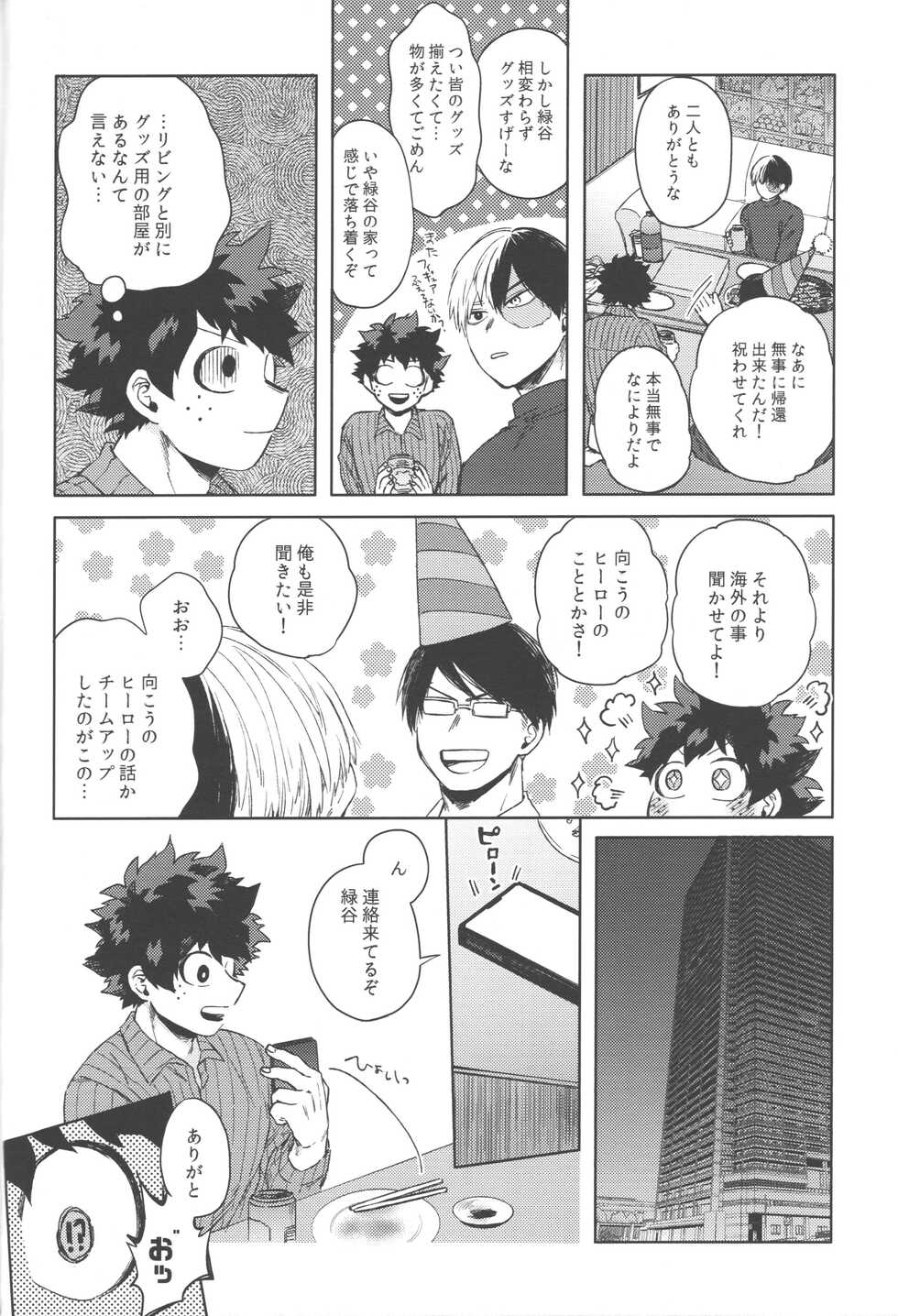 (Douyara Deban no Youda! 27) [Limbo (Hitomi)] Kono Kuchizuke o Mitsumete (Boku no Hero Academia) - Page 37