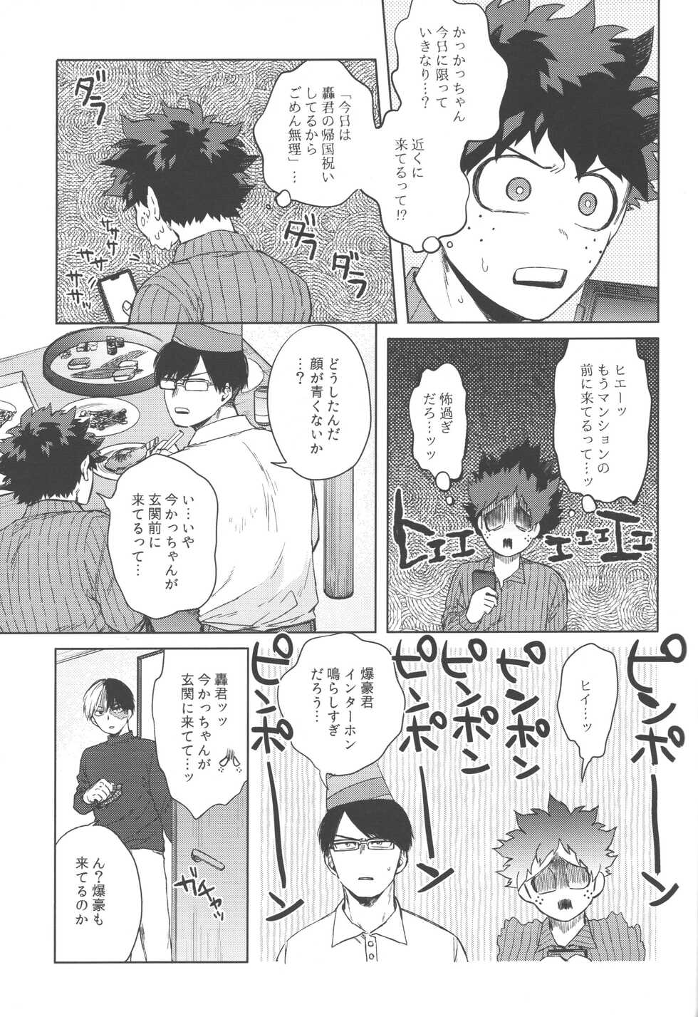 (Douyara Deban no Youda! 27) [Limbo (Hitomi)] Kono Kuchizuke o Mitsumete (Boku no Hero Academia) - Page 38