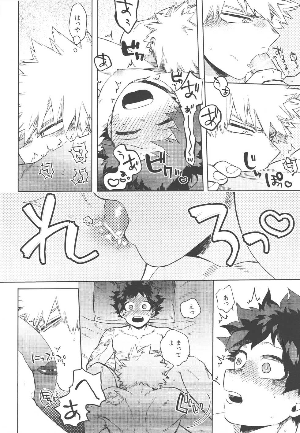 (Douyara Deban no Youda! 28) [Limbo (Hitomi)] Izuku Wakarase Korosu (Boku no Hero Academia) - Page 15