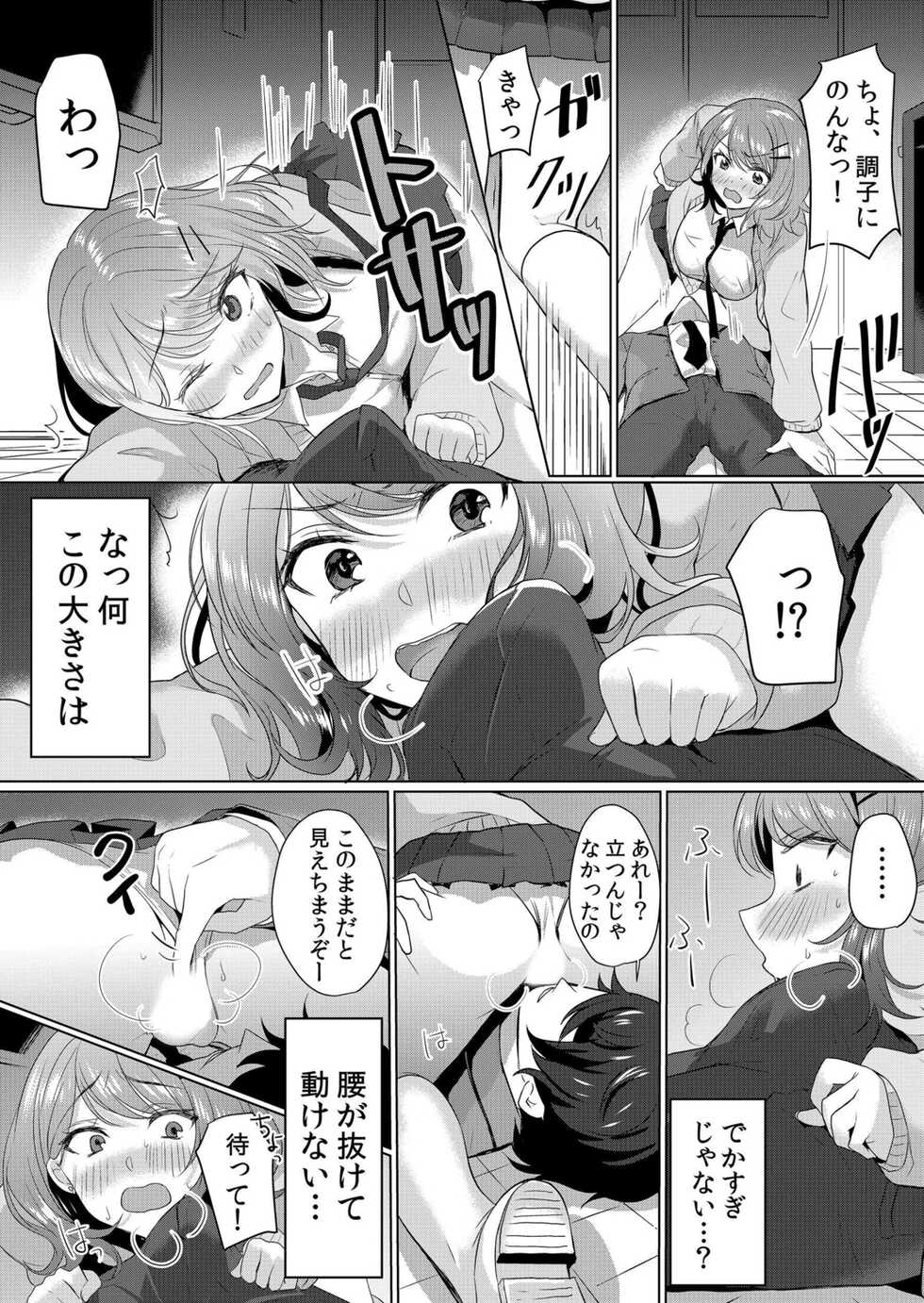 [Hanasaku Mahiru] Namaiki Zakari Watashi wa Mada Ochitenai - Page 11