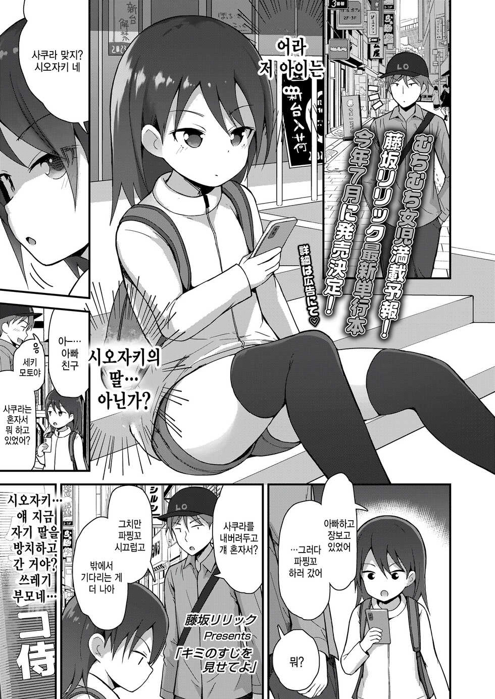 [Fujisaka Lyric] Kimi no Suji o Misete yo (COMIC LO 2023-04) [Korean] [팀 털난보리] [Digital] - Page 1