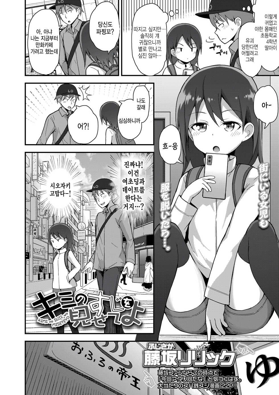 [Fujisaka Lyric] Kimi no Suji o Misete yo (COMIC LO 2023-04) [Korean] [팀 털난보리] [Digital] - Page 2