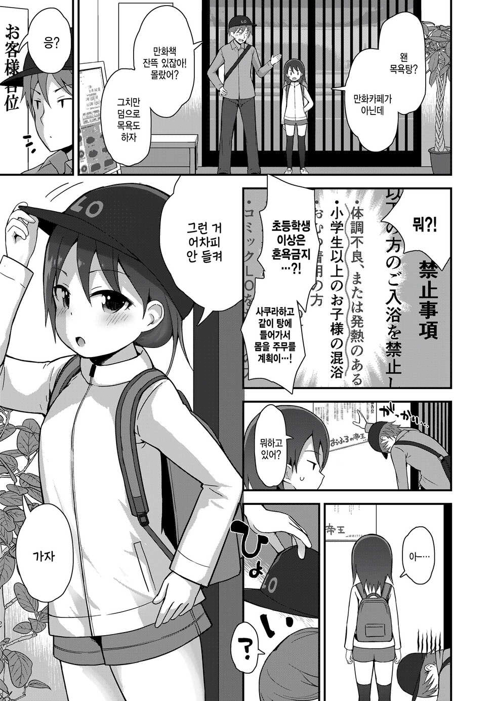 [Fujisaka Lyric] Kimi no Suji o Misete yo (COMIC LO 2023-04) [Korean] [팀 털난보리] [Digital] - Page 3