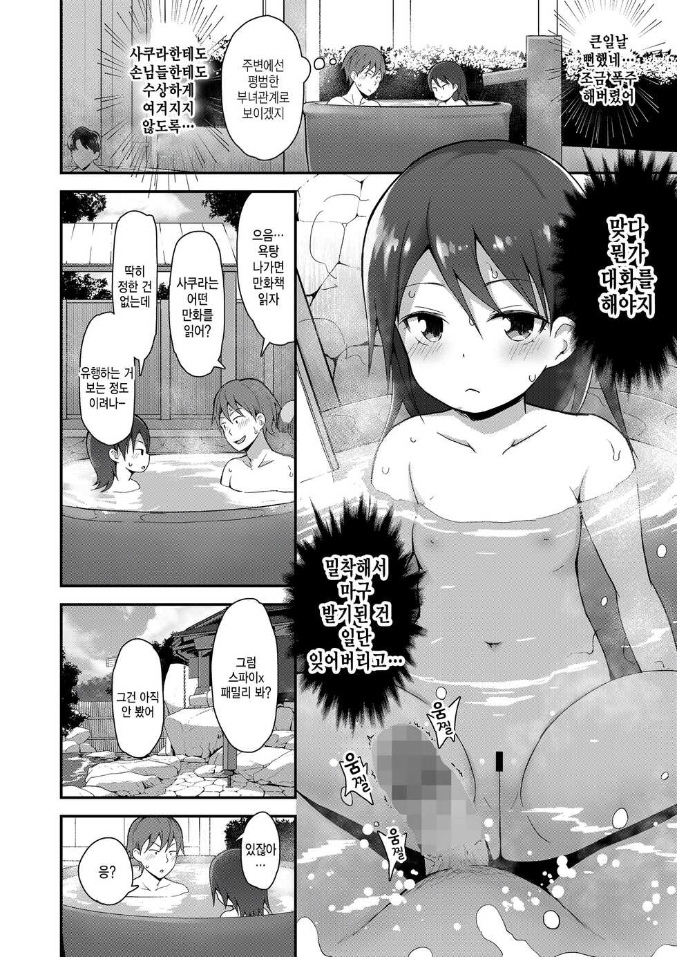 [Fujisaka Lyric] Kimi no Suji o Misete yo (COMIC LO 2023-04) [Korean] [팀 털난보리] [Digital] - Page 8