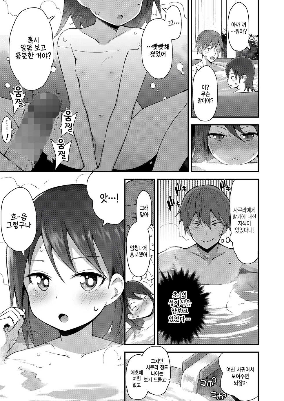 [Fujisaka Lyric] Kimi no Suji o Misete yo (COMIC LO 2023-04) [Korean] [팀 털난보리] [Digital] - Page 9