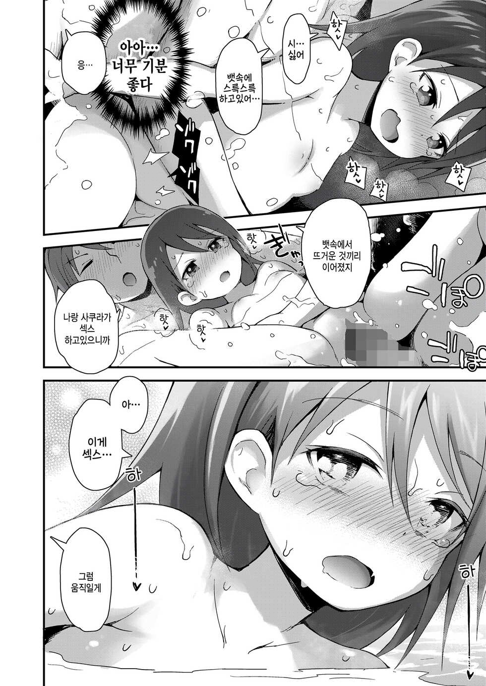 [Fujisaka Lyric] Kimi no Suji o Misete yo (COMIC LO 2023-04) [Korean] [팀 털난보리] [Digital] - Page 18