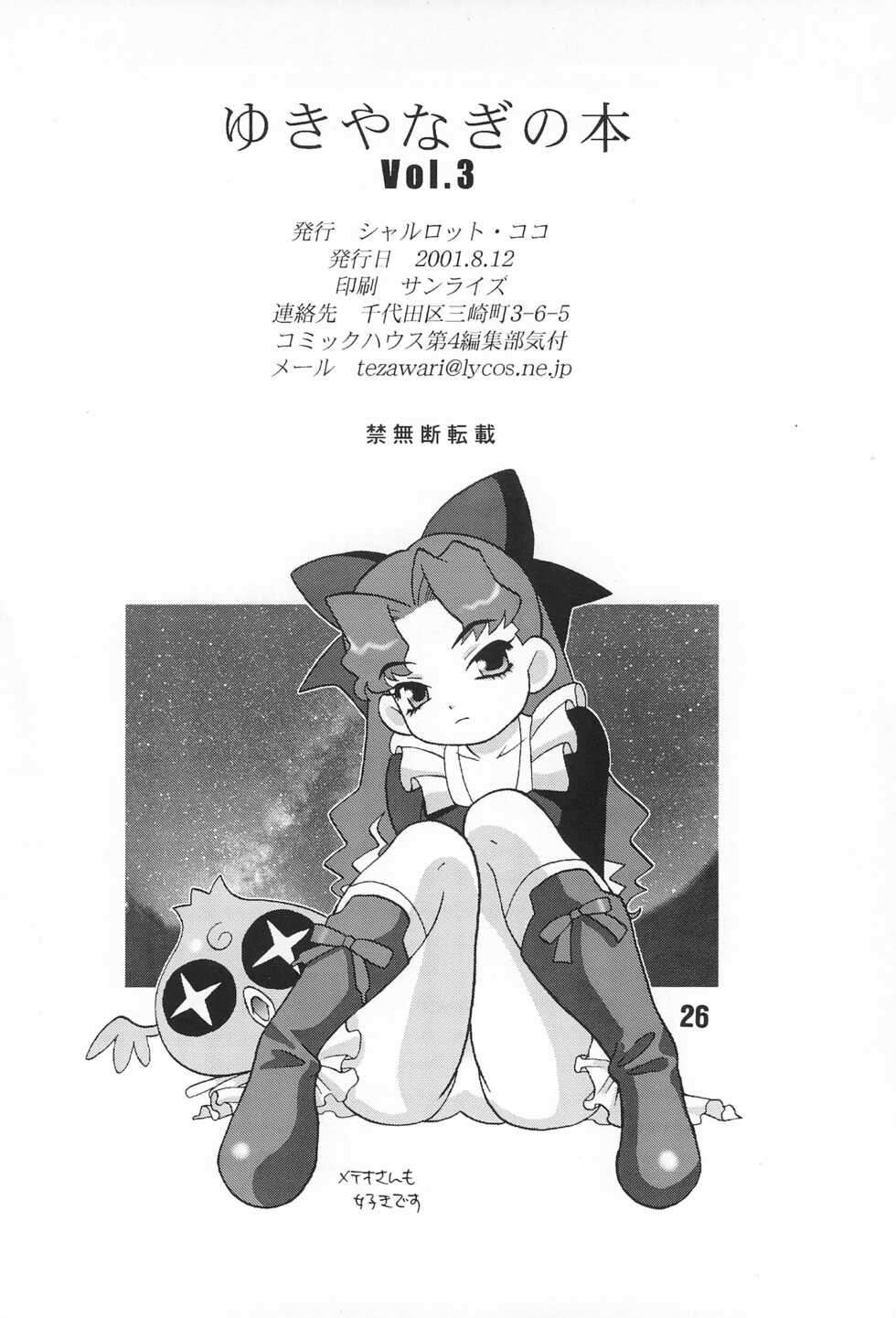 (C60) [Shallot Coco (Yukiyanagi)] Yukiyanagi no Hon 3 (Cosmic Baton Girl Comet-san) - Page 26