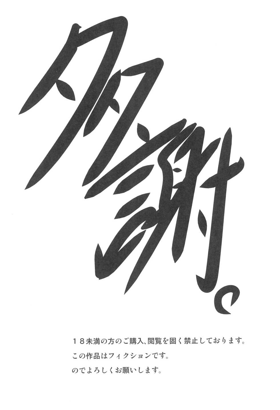 (C101) [Umikaidou (Nankai no Sizimi)] Lemon de Shari-shari na Ice - Page 4