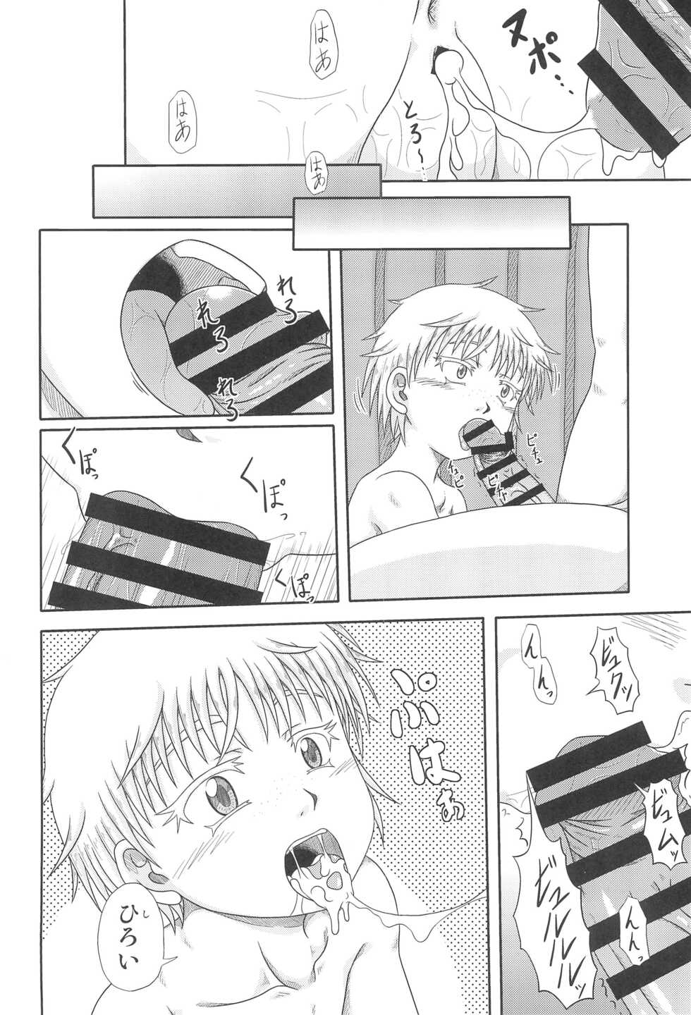 (C101) [Umikaidou (Nankai no Sizimi)] Lemon de Shari-shari na Ice - Page 14