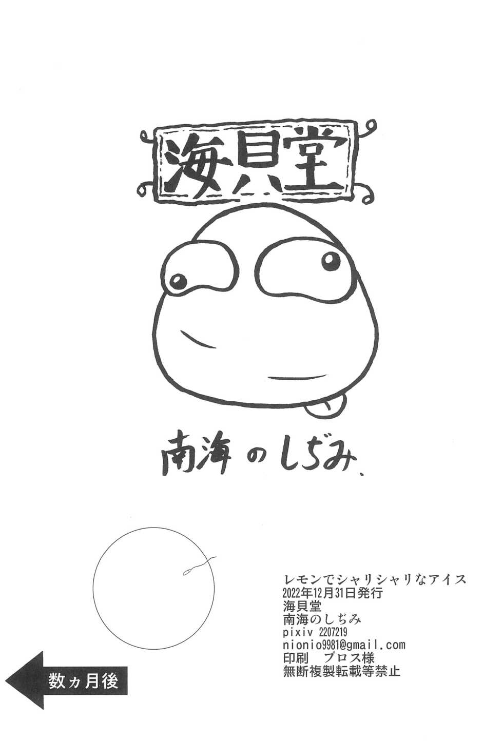 (C101) [Umikaidou (Nankai no Sizimi)] Lemon de Shari-shari na Ice - Page 15