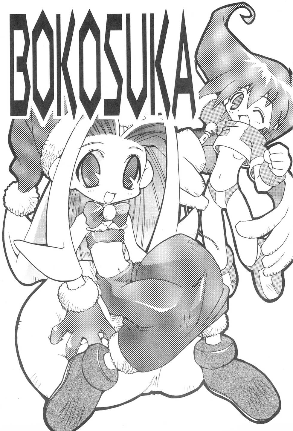(CR24) [Kichikichi Club (Various)] BOKOSUKA (Astra Super Stars) - Page 3