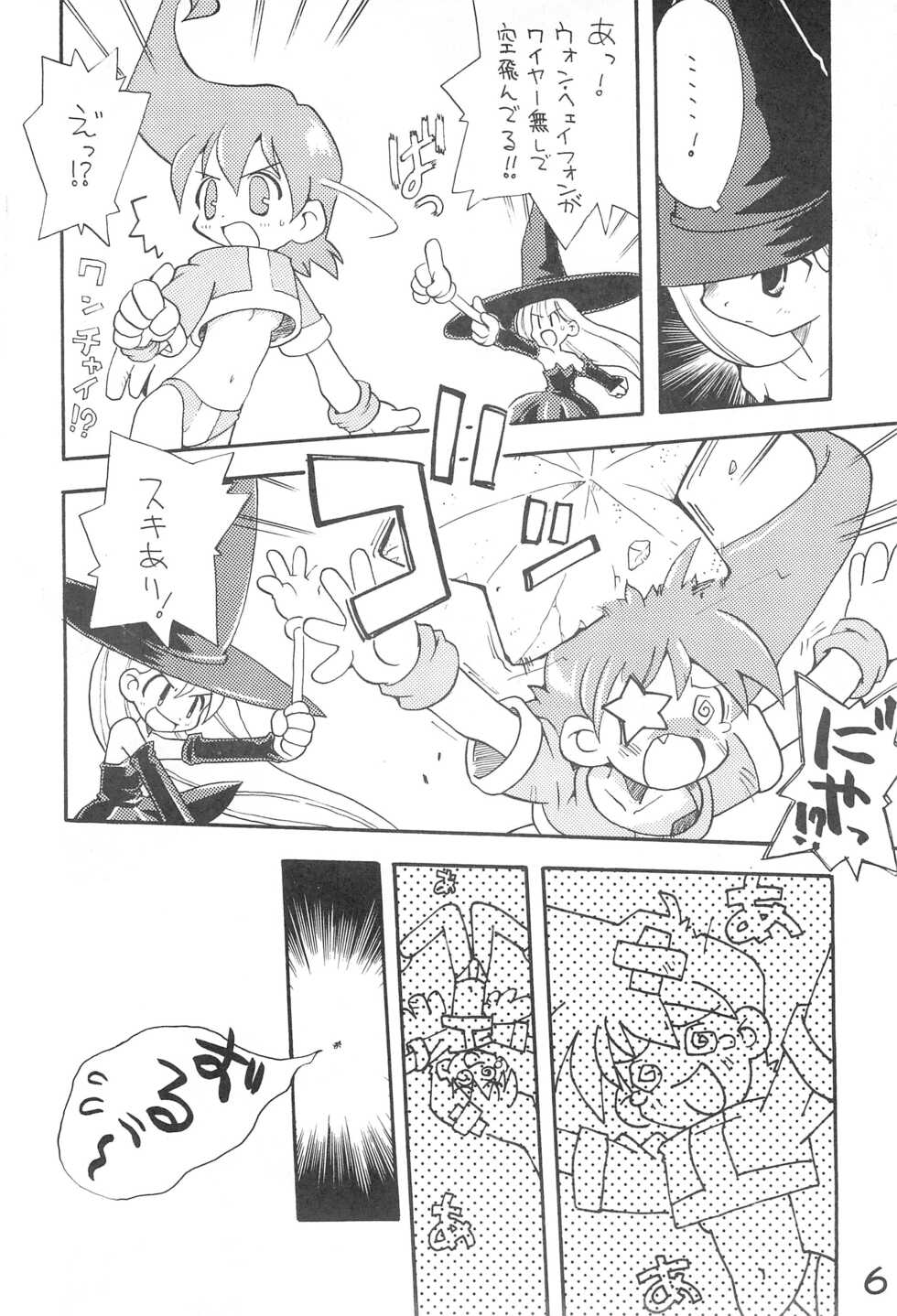 (CR24) [Kichikichi Club (Various)] BOKOSUKA (Astra Super Stars) - Page 6