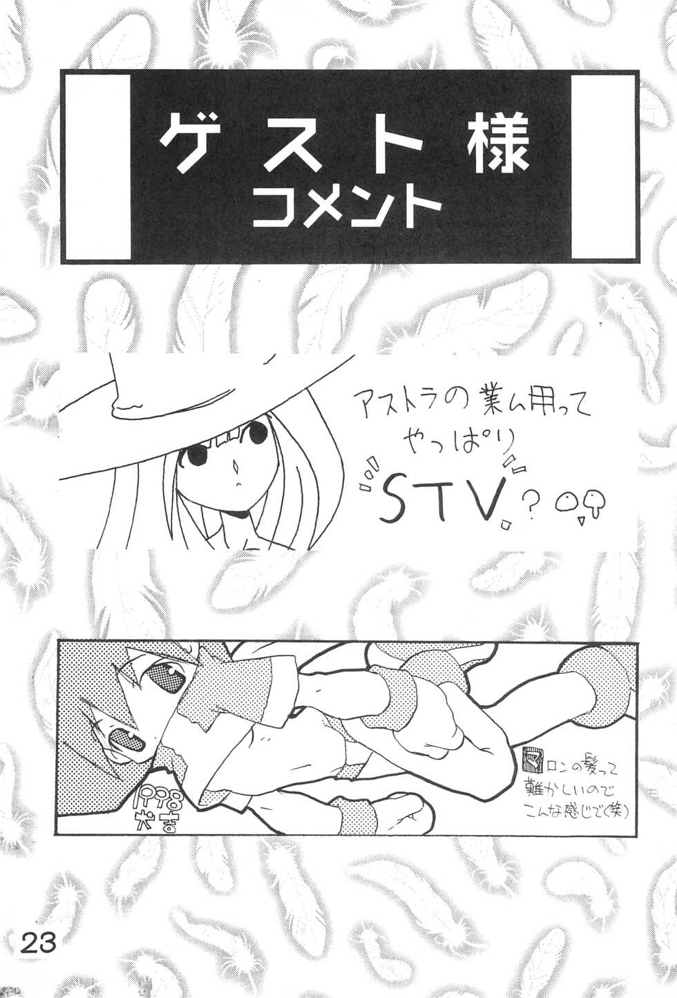 (CR24) [Kichikichi Club (Various)] BOKOSUKA (Astra Super Stars) - Page 23