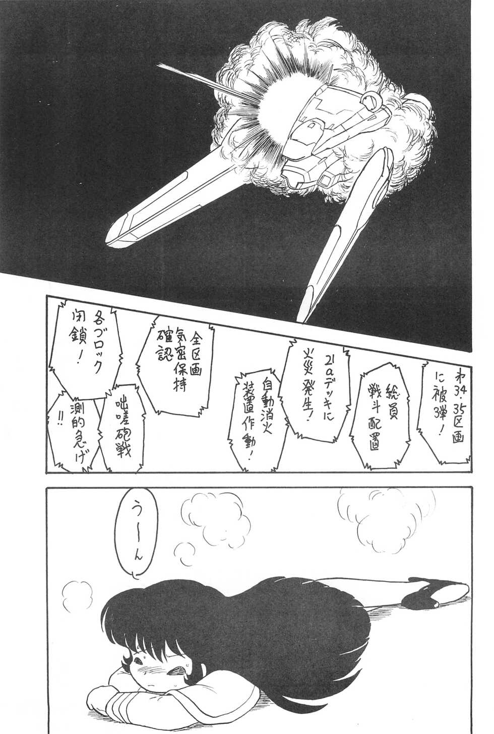 [Group 601 (Various)] Reisei no Houteishiki (Martian Successor Nadesico) - Page 5
