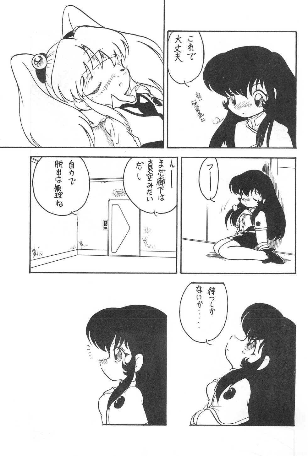 [Group 601 (Various)] Reisei no Houteishiki (Martian Successor Nadesico) - Page 7