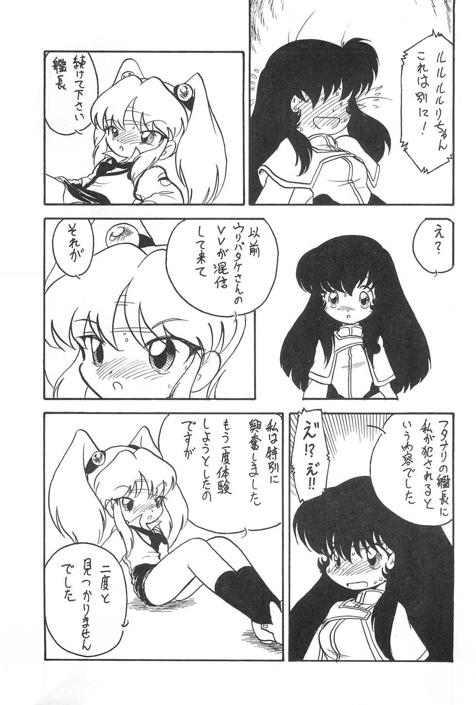 [Group 601 (Various)] Reisei no Houteishiki (Martian Successor Nadesico) - Page 11