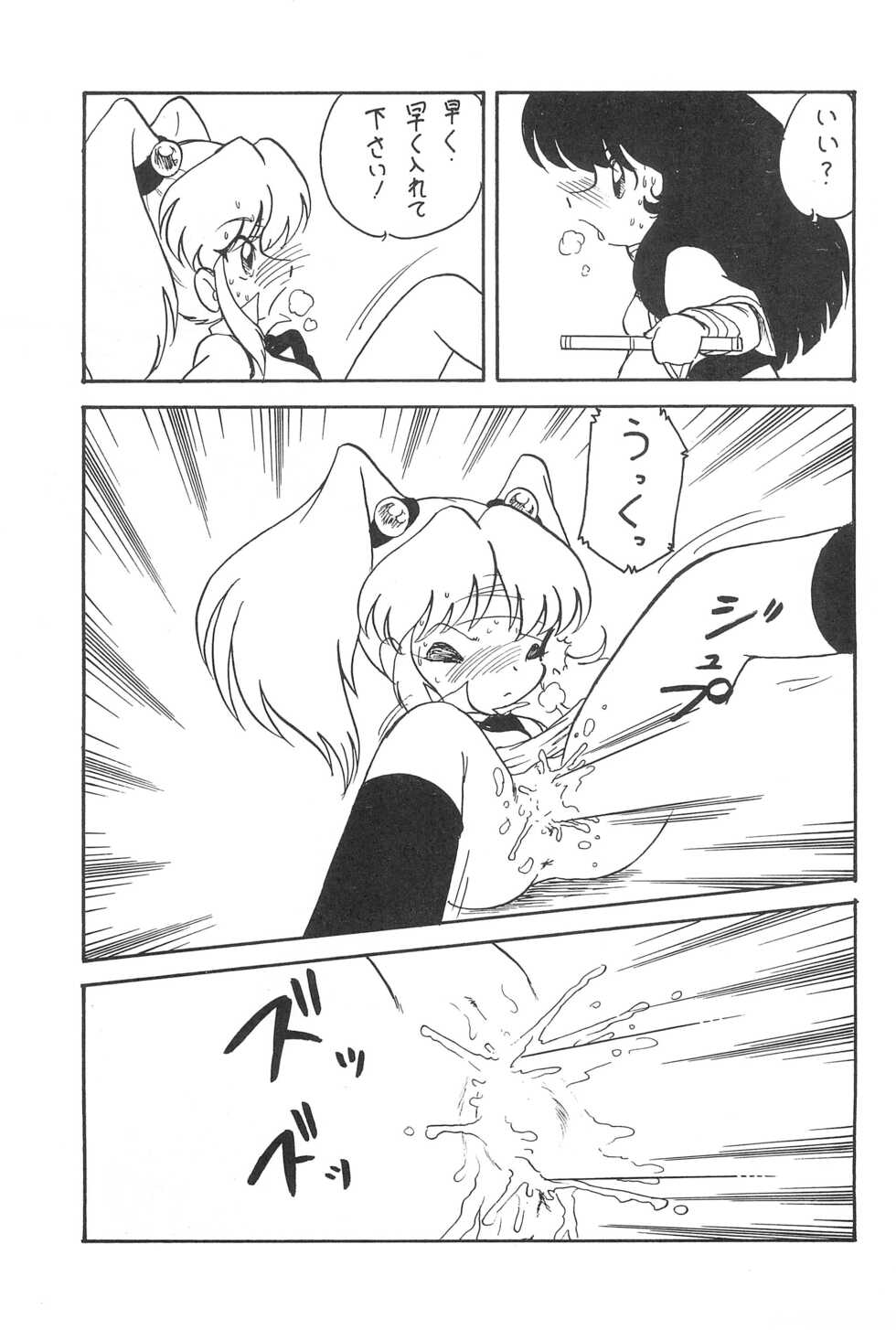 [Group 601 (Various)] Reisei no Houteishiki (Martian Successor Nadesico) - Page 15
