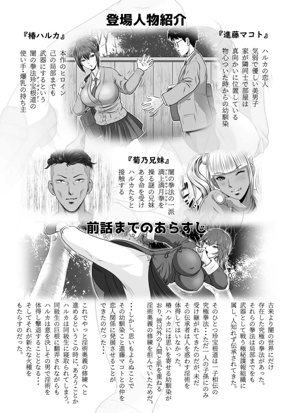 [NTR System] Netorare Osananajimi Haruka-chan Kiki Nihatsu!! [Chinese] [便宜汉化组] - Page 2