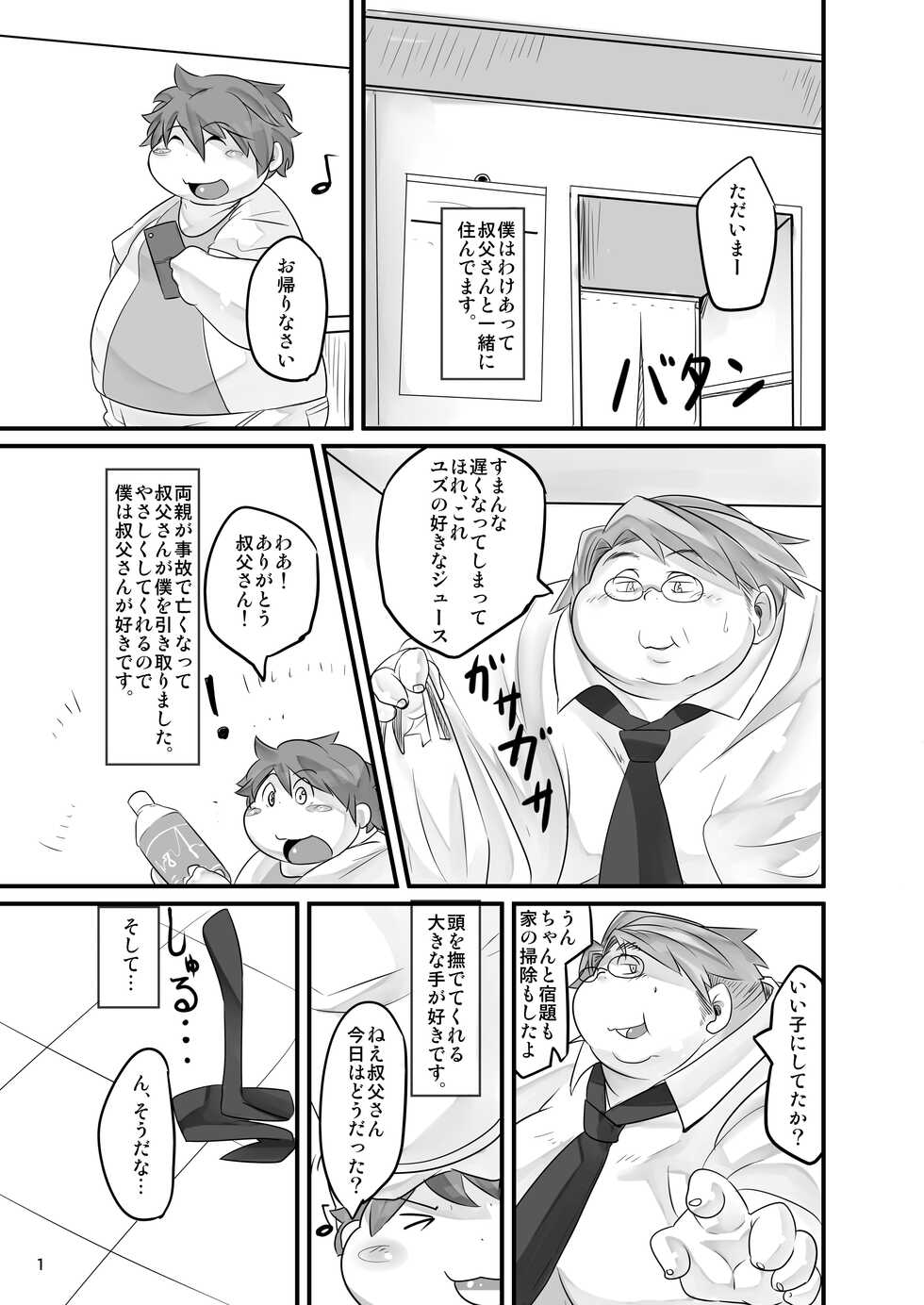 [Nasubin] 僕の叔父さん＋A - Page 2