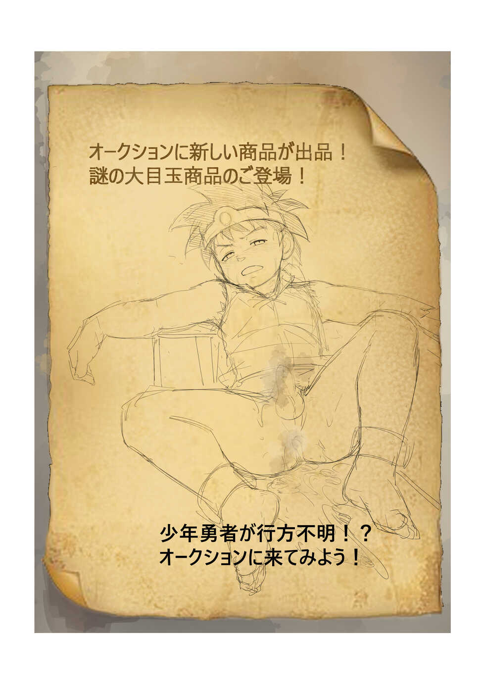 [Shiokaze Toride (Fairwind)] Shuko Yuusha 2!! (Dragon Quest: Dai no Daibouken) [Sample] - Page 3